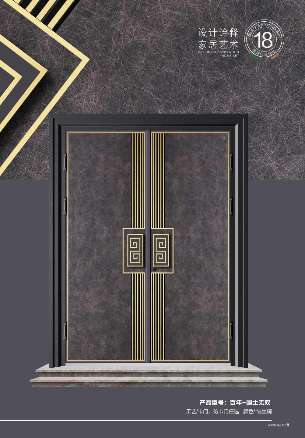 國(guó)潮拼接門