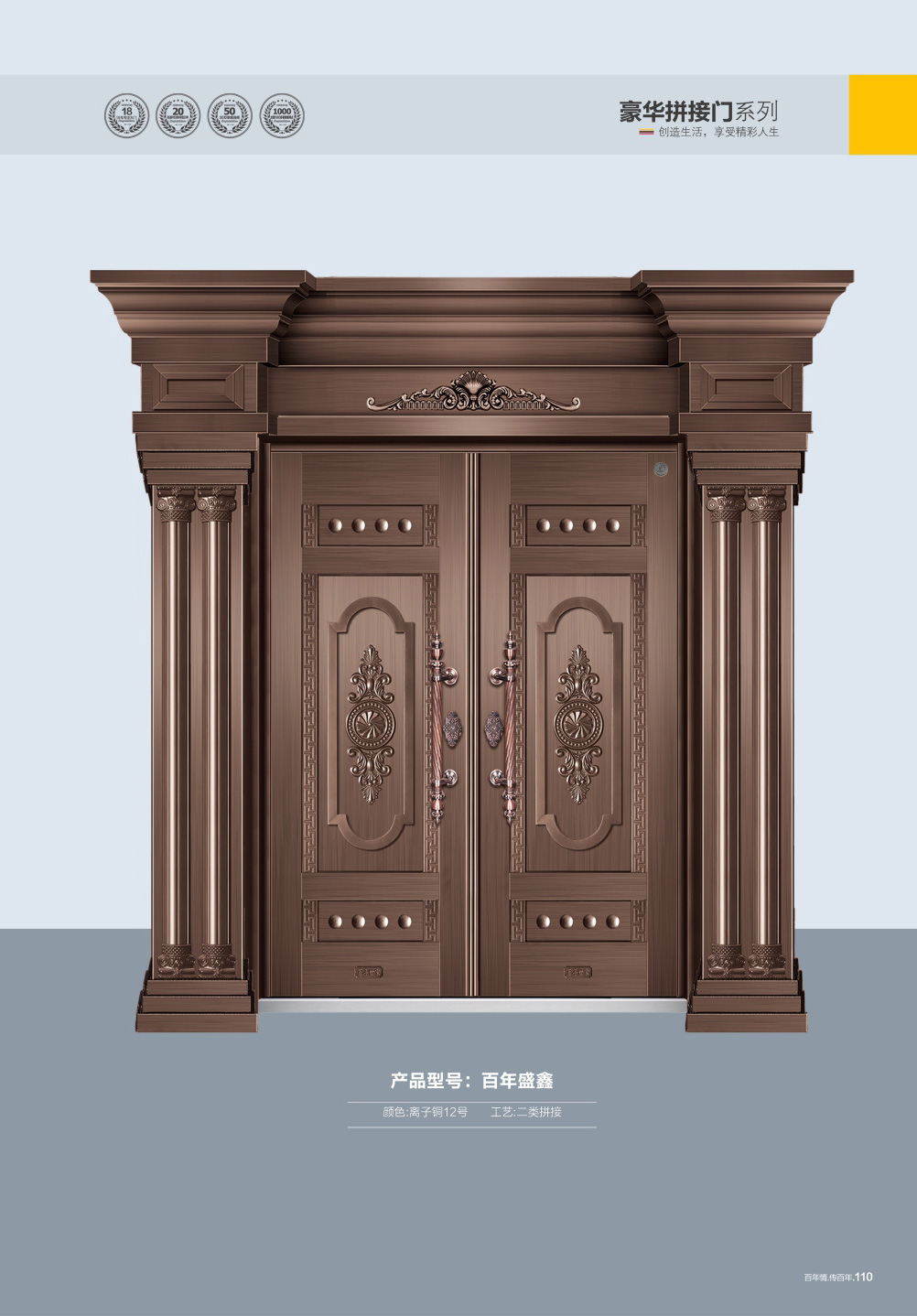 豪華拼接門