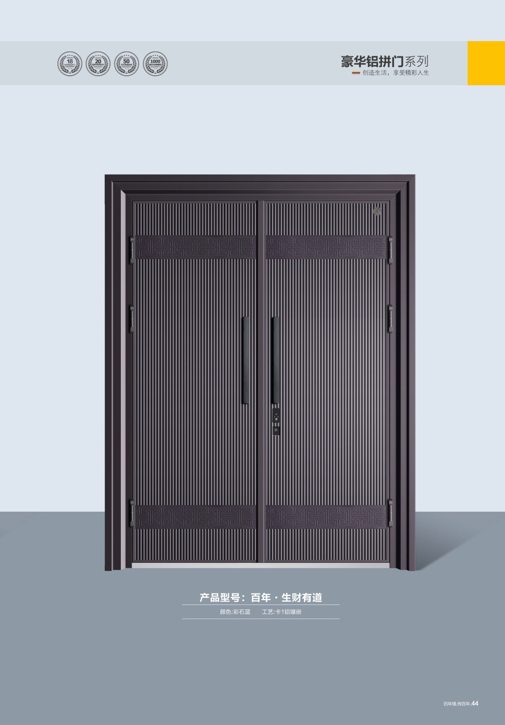 豪華鋁拼門(mén)