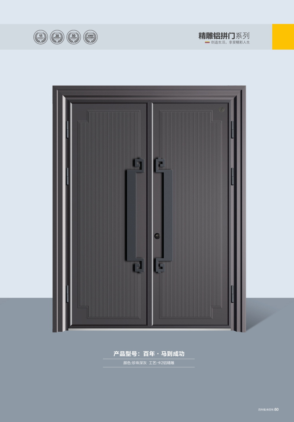 精雕鋁拼門(mén)