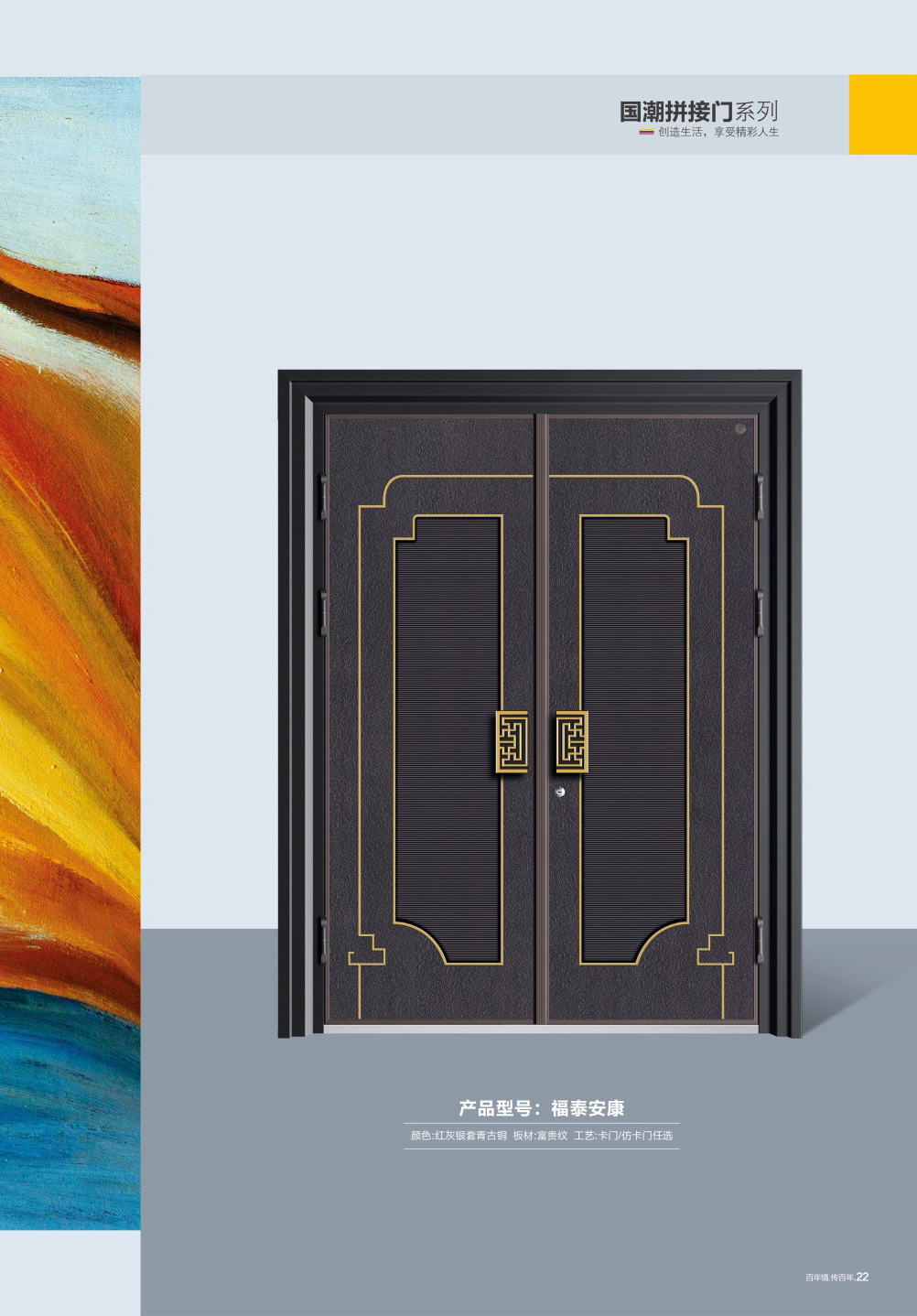 國潮拼接門