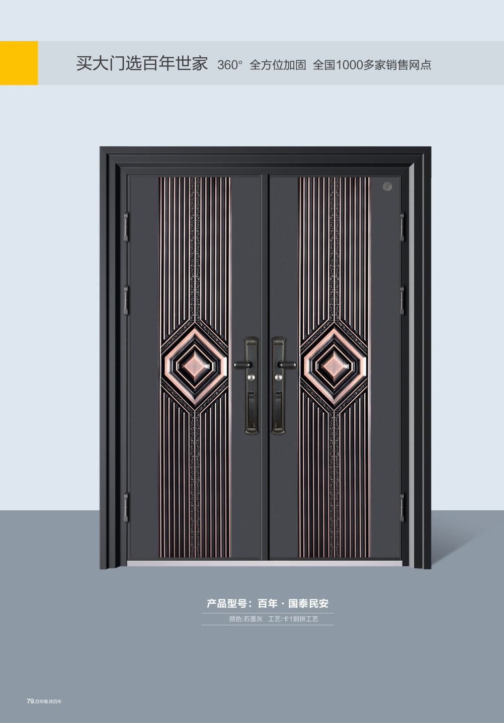 鉑金銅拼接門(mén)