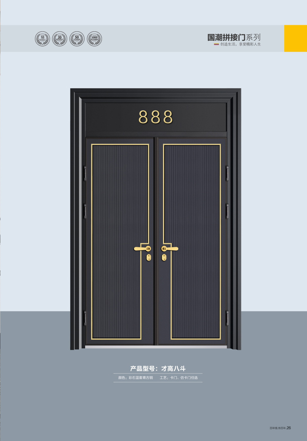 國(guó)潮拼接門