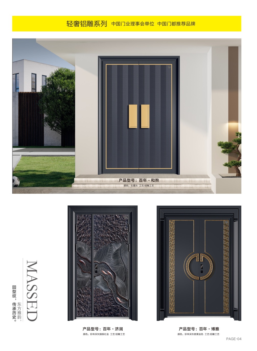 輕奢鋁雕系列百年·和煦、百年·濟(jì)潤、百年·博雅