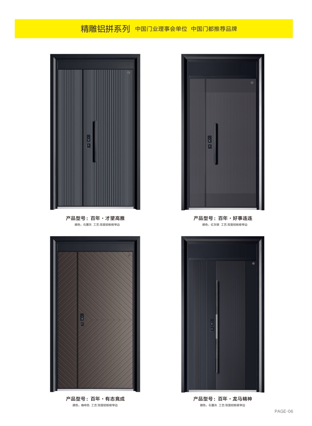 精雕鋁拼系列百年·才望高雅、百年·好事連連、百年·有志竟成、百年·龍馬精神