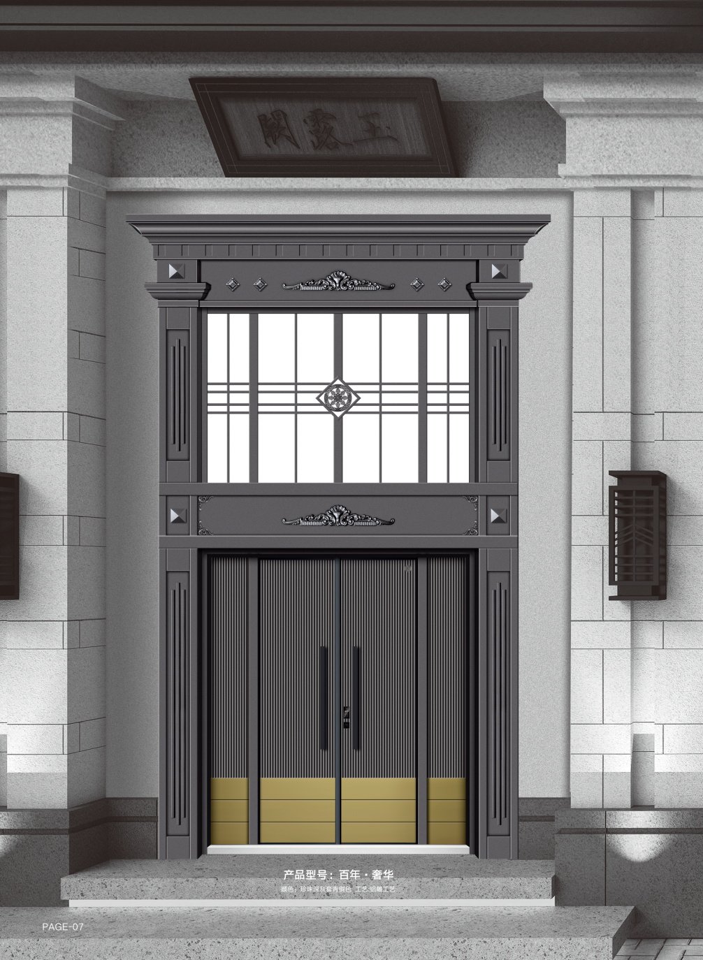 輕奢鋁雕系列百年·奢華