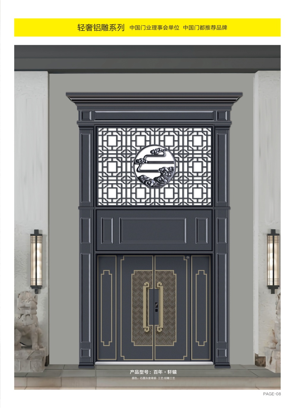 輕奢鋁雕系列百年·軒源