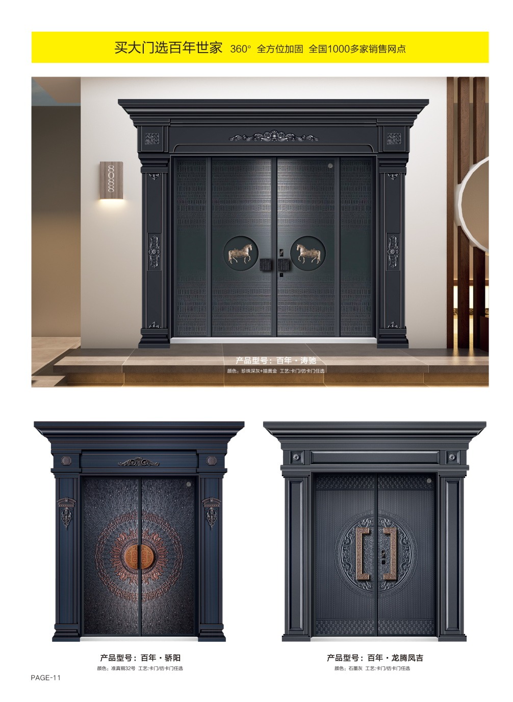 仿卡門系列百年·濤馳、百年·驕陽、百年·龍騰鳳吉