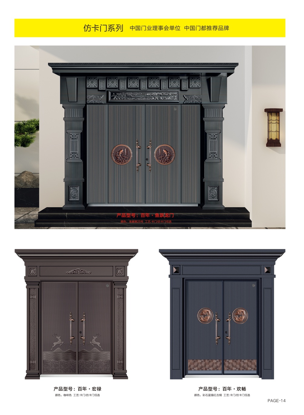 仿卡門系列百年·魚躍龍門、百年·宏祿、百年·歡暢