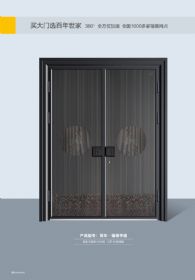 精雕鋁拼門百年—福祿亨通