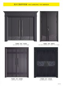 2022新品大門百年·萬川歸海、百年·安居樂業(yè)、百年·生財有道、百年·水秀江南